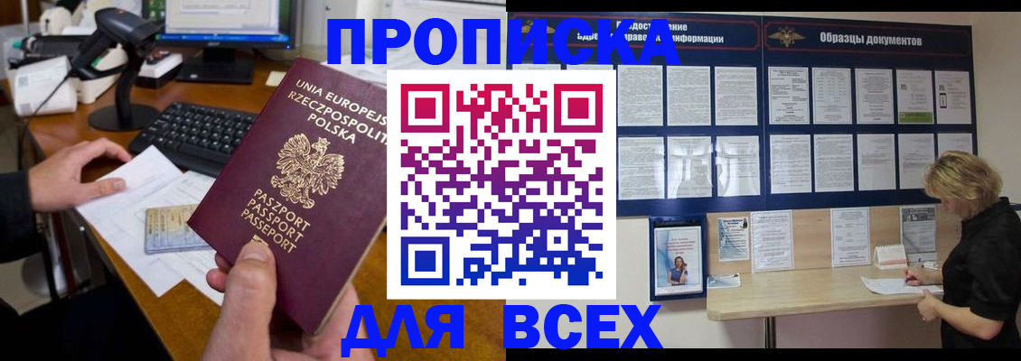 прописка от собственника в Рыбинске