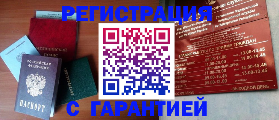 временная регистрация надежно в Рыбинске