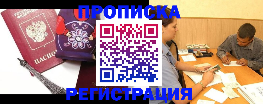 временная регистрация в квартире в Рыбинске