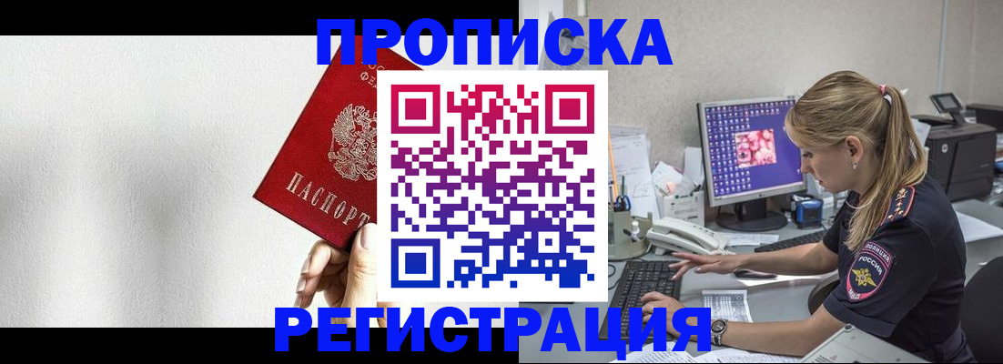 прописка штамп в Рыбинске