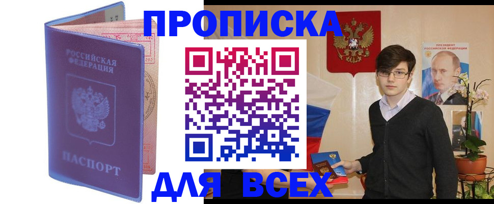 прописка для кредита в Рыбинске