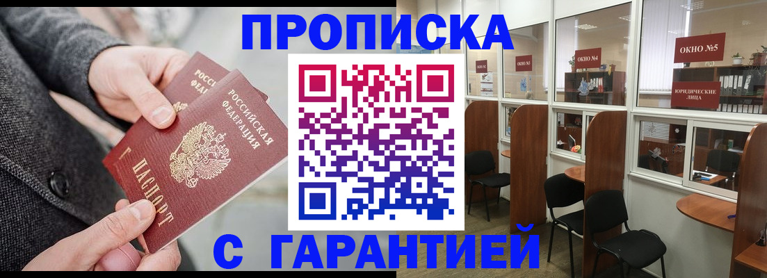 прописка в Рыбинске