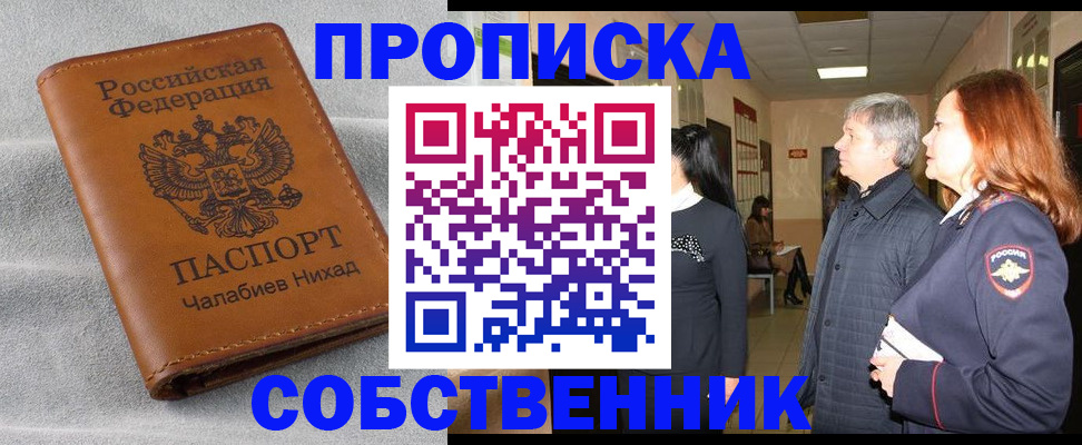 временная прописка в Рыбинске